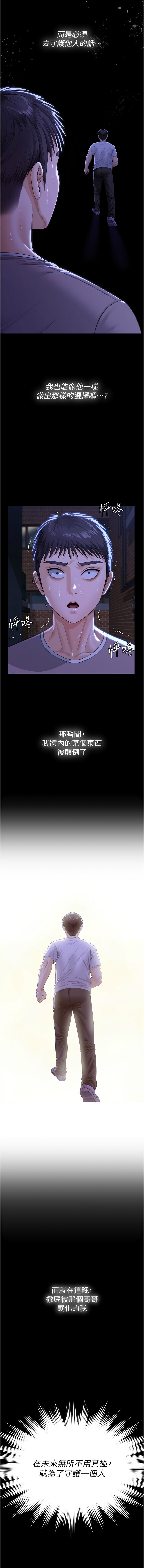 [Hellcherr & 活火山] 守护妳 | 守護妳 1-26 [Chinese] [Ongoing] - Page 55