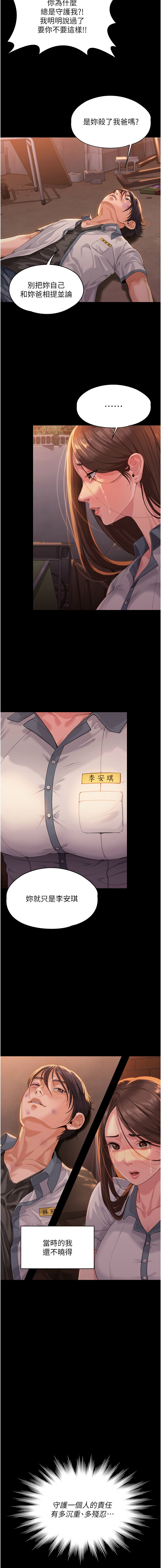 [Hellcherr & 活火山] 守护妳 | 守護妳 1-26 [Chinese] [Ongoing] - Page 57