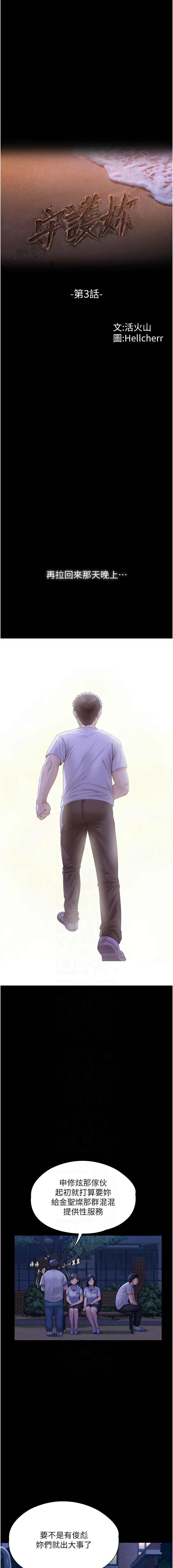 [Hellcherr & 活火山] 守护妳 | 守護妳 1-26 [Chinese] [Ongoing] - Page 60