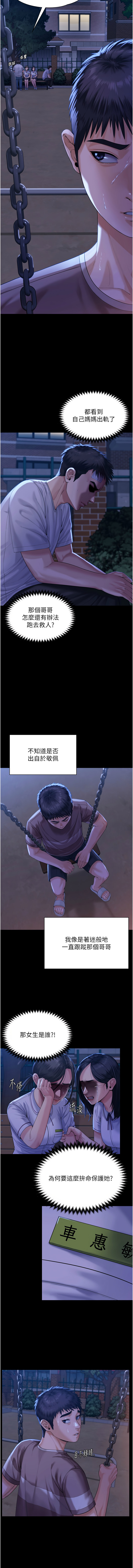 [Hellcherr & 活火山] 守护妳 | 守護妳 1-26 [Chinese] [Ongoing] - Page 61