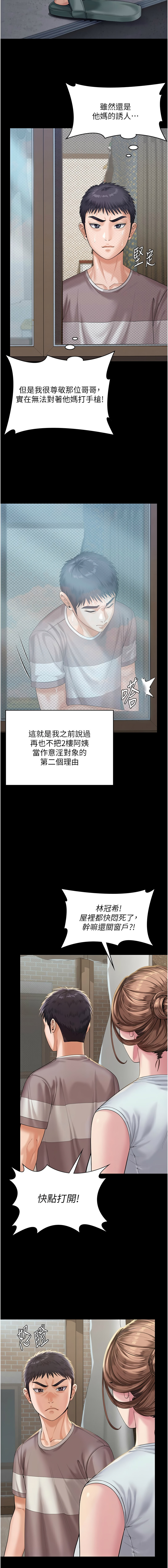 [Hellcherr & 活火山] 守护妳 | 守護妳 1-26 [Chinese] [Ongoing] - Page 65