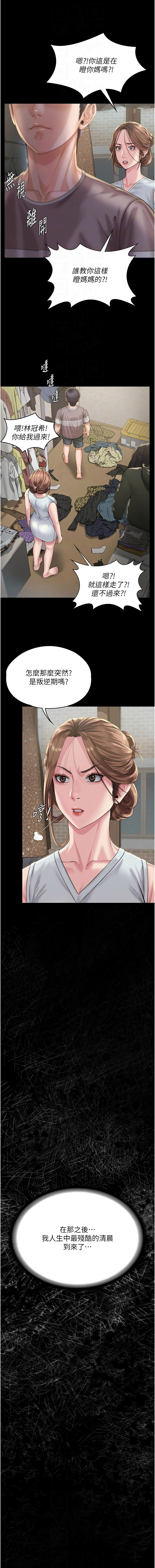 [Hellcherr & 活火山] 守护妳 | 守護妳 1-26 [Chinese] [Ongoing] - Page 66