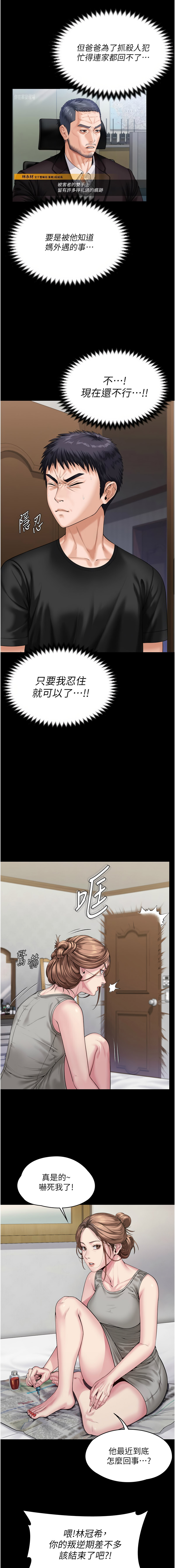 [Hellcherr & 活火山] 守护妳 | 守護妳 1-26 [Chinese] [Ongoing] - Page 71