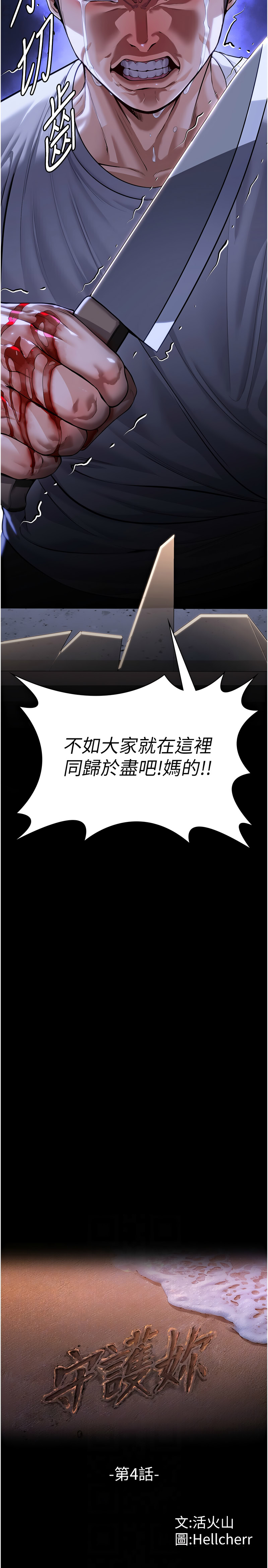 [Hellcherr & 活火山] 守护妳 | 守護妳 1-26 [Chinese] [Ongoing] - Page 81