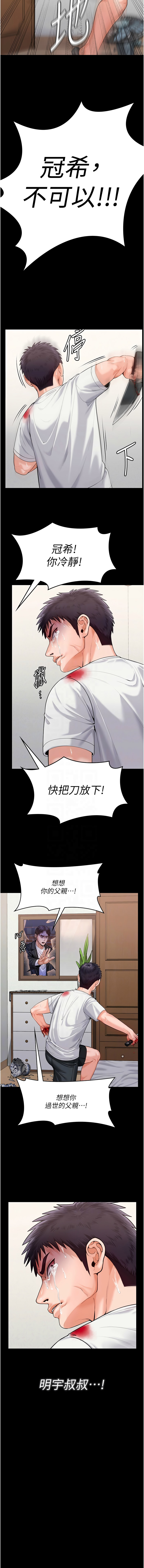 [Hellcherr & 活火山] 守护妳 | 守護妳 1-26 [Chinese] [Ongoing] - Page 84