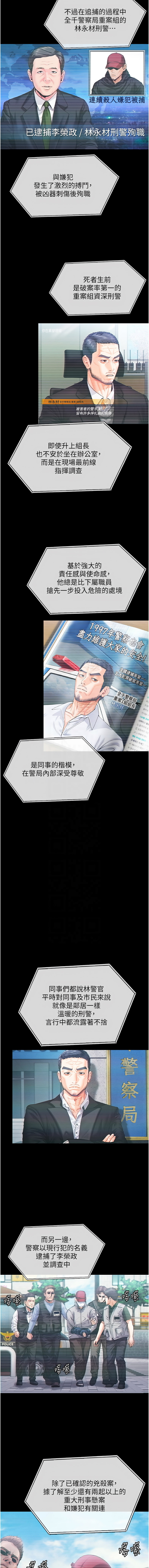 [Hellcherr & 活火山] 守护妳 | 守護妳 1-26 [Chinese] [Ongoing] - Page 90