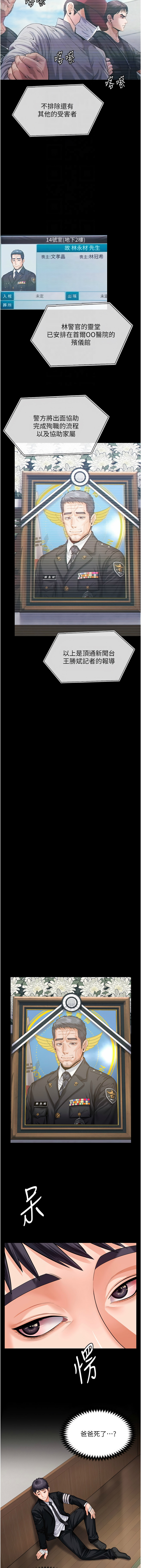 [Hellcherr & 活火山] 守护妳 | 守護妳 1-26 [Chinese] [Ongoing] - Page 91