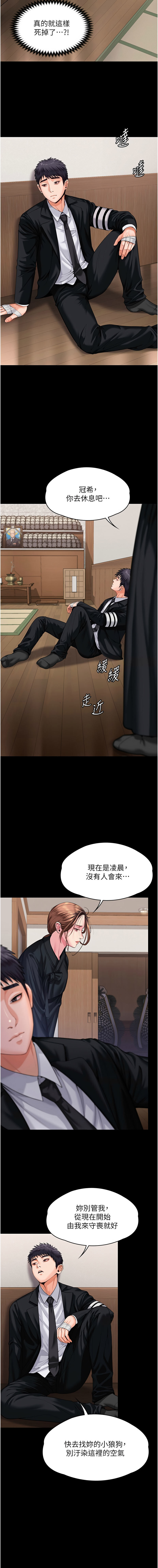 [Hellcherr & 活火山] 守护妳 | 守護妳 1-26 [Chinese] [Ongoing] - Page 92