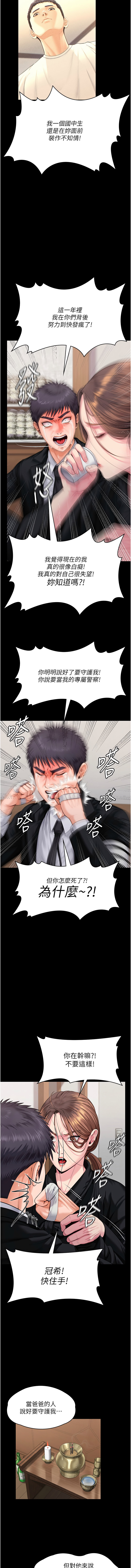 [Hellcherr & 活火山] 守护妳 | 守護妳 1-26 [Chinese] [Ongoing] - Page 96