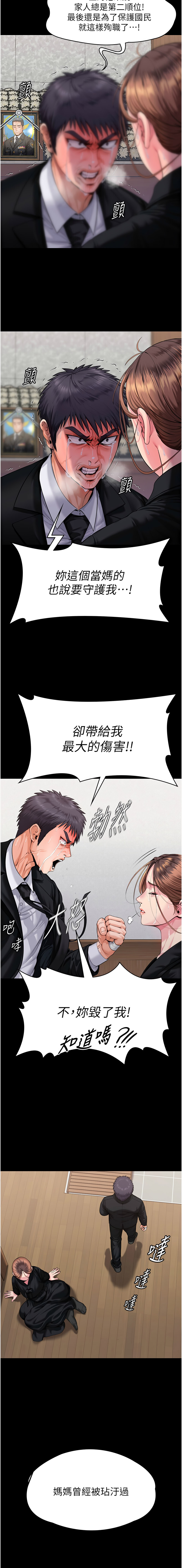 [Hellcherr & 活火山] 守护妳 | 守護妳 1-26 [Chinese] [Ongoing] - Page 97