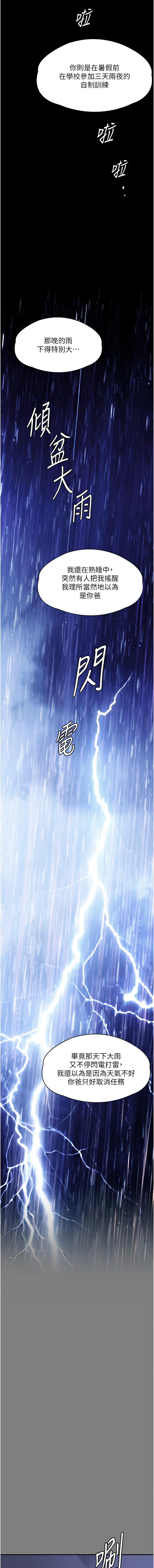 [Hellcherr & 活火山] 守护妳 | 守護妳 1-26 [Chinese] [Ongoing] - Page 99