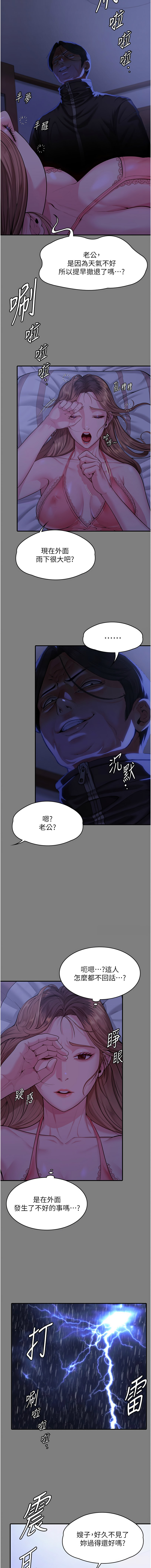 [Hellcherr & 活火山] 守护妳 | 守護妳 1-26 [Chinese] [Ongoing] - Page 100