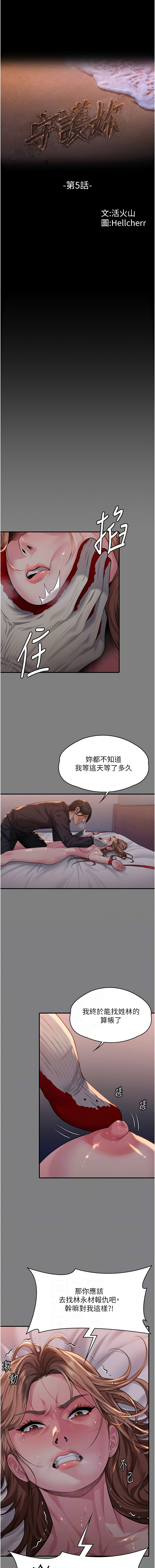 [Hellcherr & 活火山] 守护妳 | 守護妳 1-26 [Chinese] [Ongoing] - Page 105