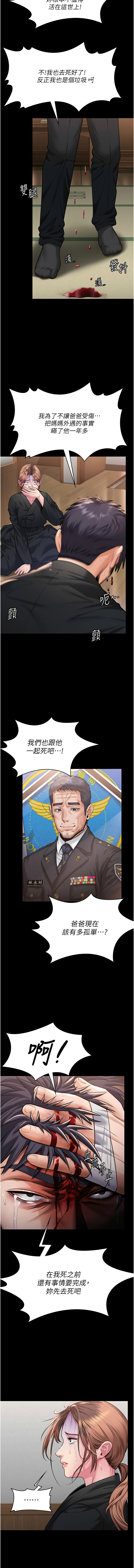 [Hellcherr & 活火山] 守护妳 | 守護妳 1-26 [Chinese] [Ongoing] - Page 120