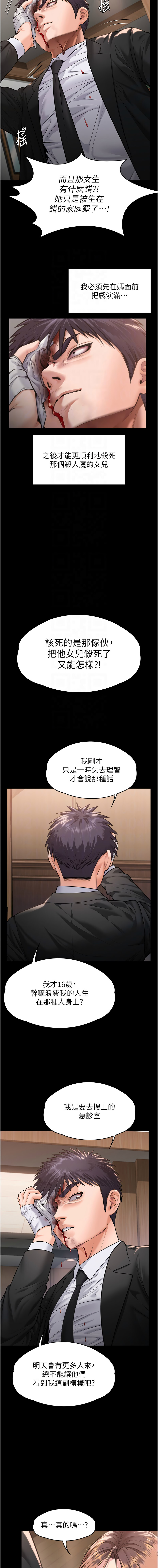 [Hellcherr & 活火山] 守护妳 | 守護妳 1-26 [Chinese] [Ongoing] - Page 127