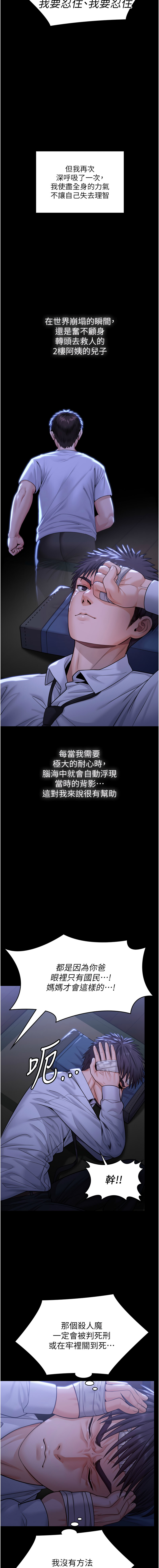 [Hellcherr & 活火山] 守护妳 | 守護妳 1-26 [Chinese] [Ongoing] - Page 138