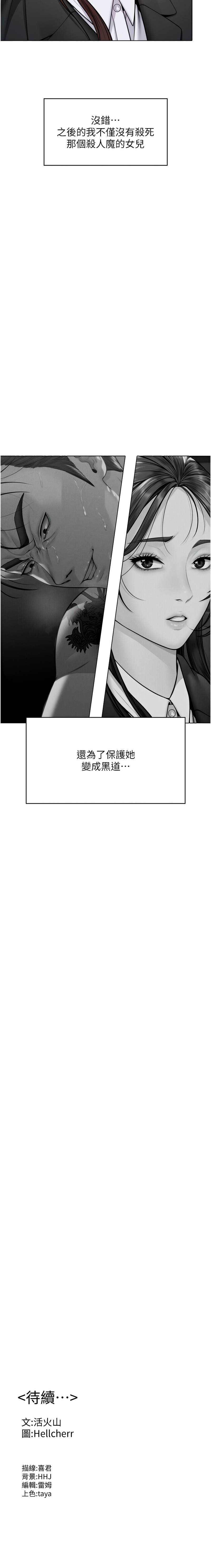 [Hellcherr & 活火山] 守护妳 | 守護妳 1-26 [Chinese] [Ongoing] - Page 147