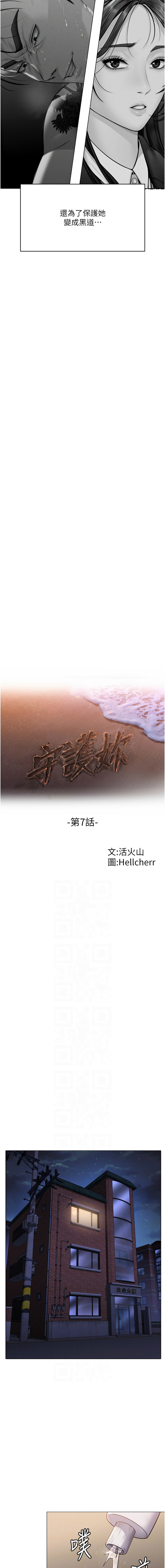 [Hellcherr & 活火山] 守护妳 | 守護妳 1-26 [Chinese] [Ongoing] - Page 149