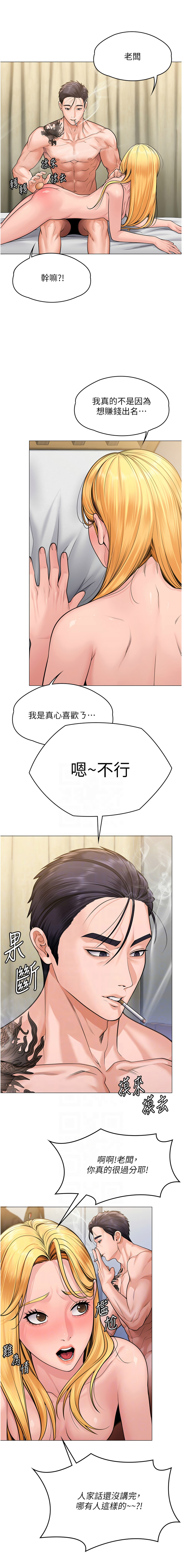 [Hellcherr & 活火山] 守护妳 | 守護妳 1-26 [Chinese] [Ongoing] - Page 156