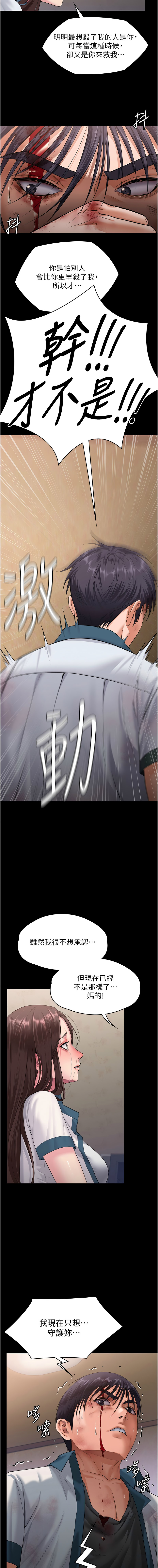 [Hellcherr & 活火山] 守护妳 | 守護妳 1-26 [Chinese] [Ongoing] - Page 164