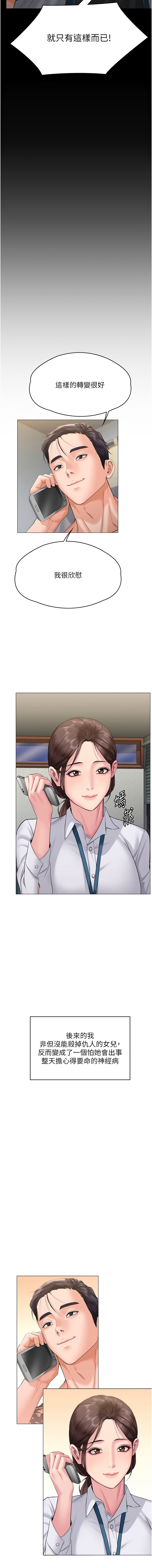 [Hellcherr & 活火山] 守护妳 | 守護妳 1-26 [Chinese] [Ongoing] - Page 165