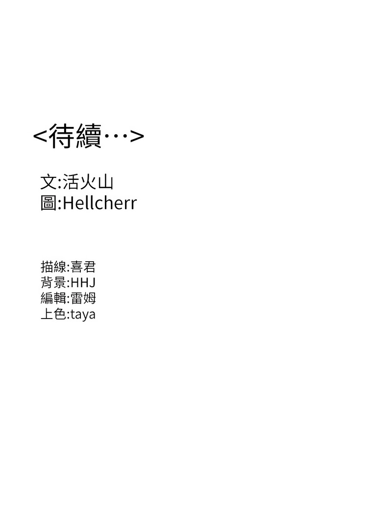 [Hellcherr & 活火山] 守护妳 | 守護妳 1-26 [Chinese] [Ongoing] - Page 166