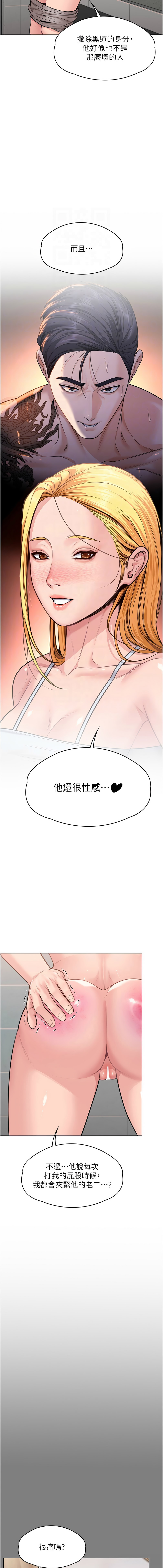 [Hellcherr & 活火山] 守护妳 | 守護妳 1-26 [Chinese] [Ongoing] - Page 175