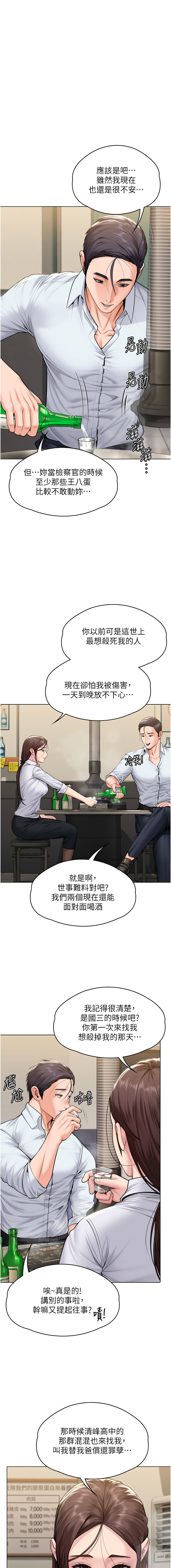 [Hellcherr & 活火山] 守护妳 | 守護妳 1-26 [Chinese] [Ongoing] - Page 184