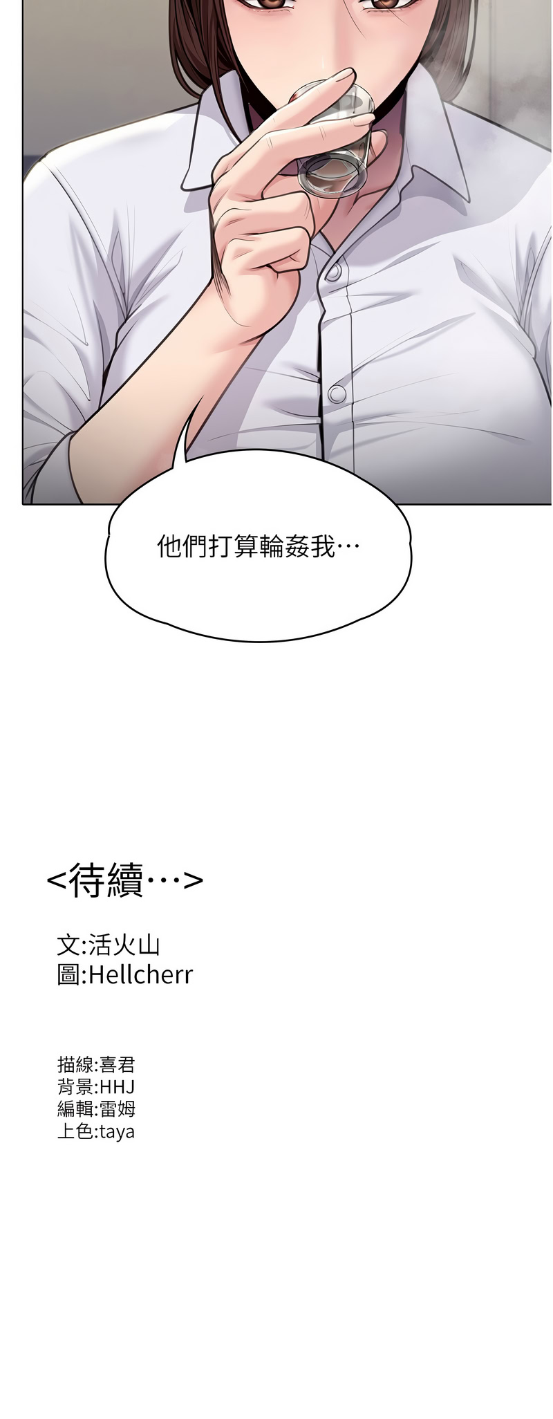 [Hellcherr & 活火山] 守护妳 | 守護妳 1-26 [Chinese] [Ongoing] - Page 185