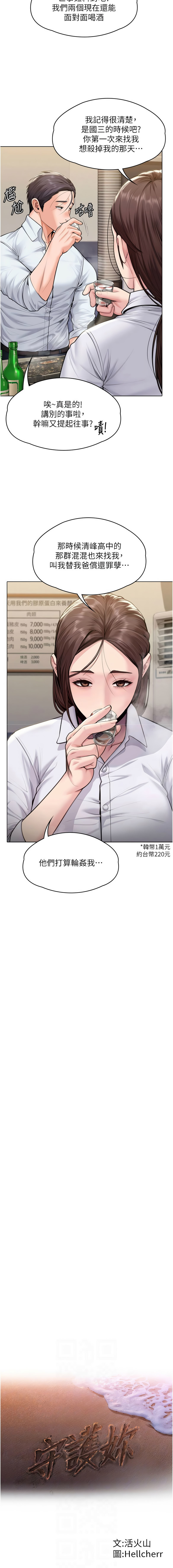 [Hellcherr & 活火山] 守护妳 | 守護妳 1-26 [Chinese] [Ongoing] - Page 187