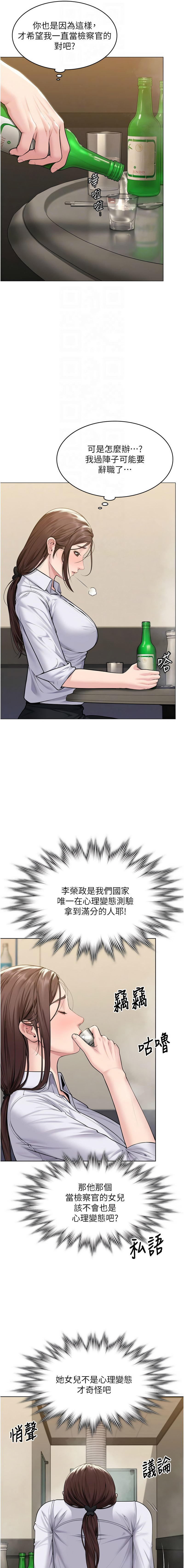 [Hellcherr & 活火山] 守护妳 | 守護妳 1-26 [Chinese] [Ongoing] - Page 197