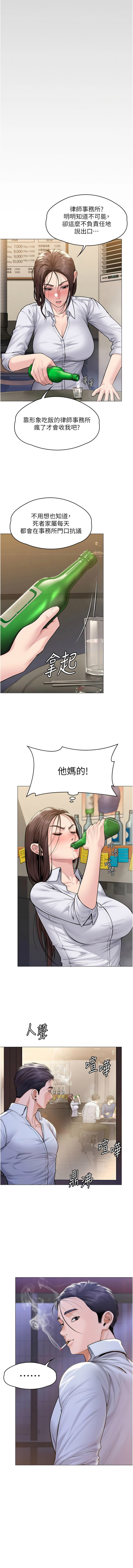 [Hellcherr & 活火山] 守护妳 | 守護妳 1-26 [Chinese] [Ongoing] - Page 200