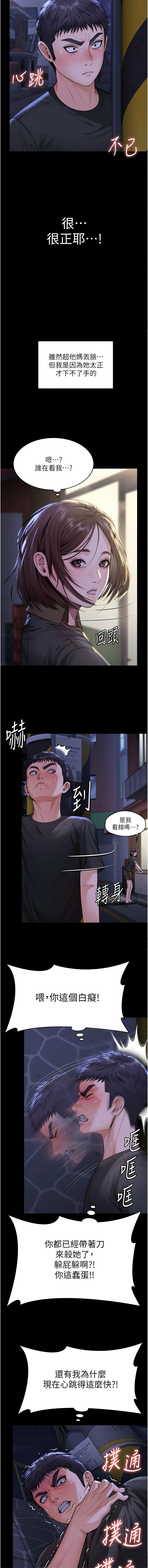 [Hellcherr & 活火山] 守护妳 | 守護妳 1-26 [Chinese] [Ongoing] - Page 203