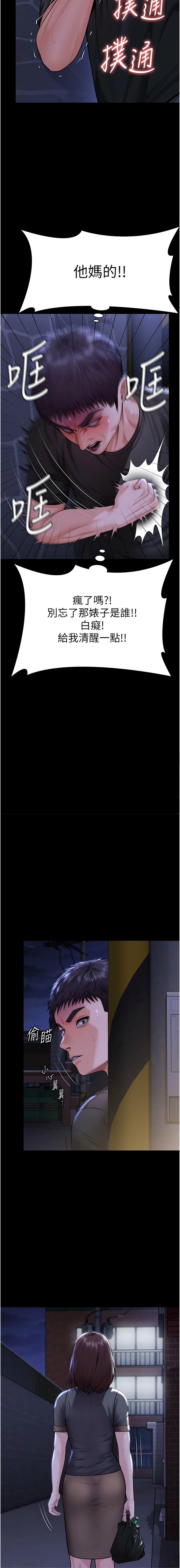 [Hellcherr & 活火山] 守护妳 | 守護妳 1-26 [Chinese] [Ongoing] - Page 204