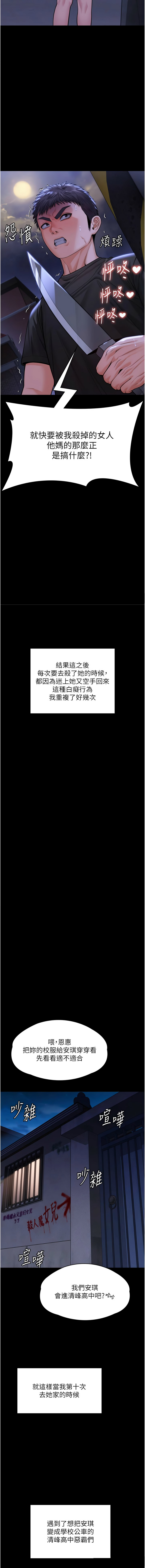 [Hellcherr & 活火山] 守护妳 | 守護妳 1-26 [Chinese] [Ongoing] - Page 205