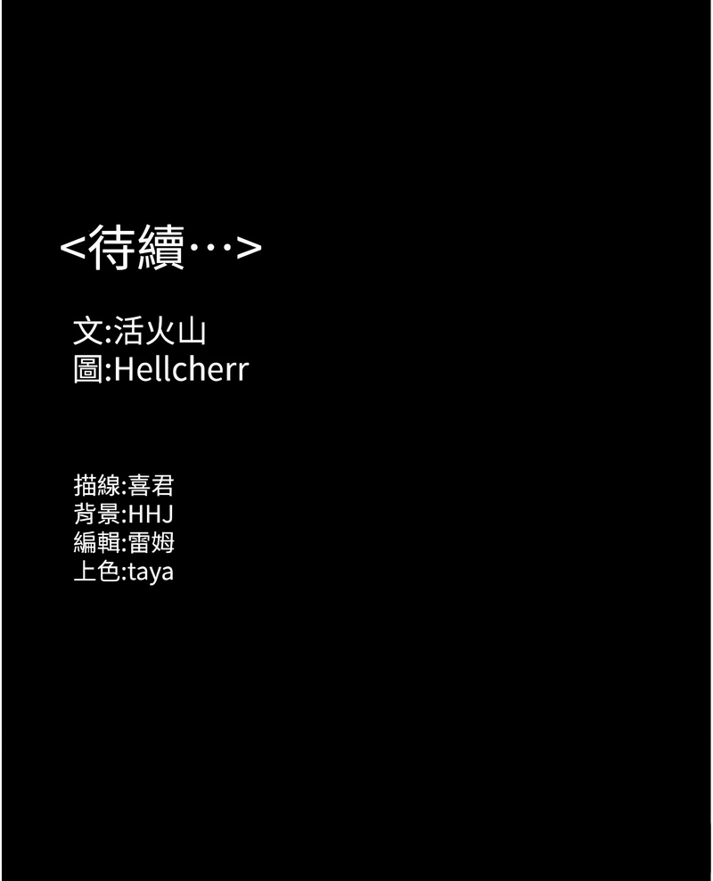 [Hellcherr & 活火山] 守护妳 | 守護妳 1-26 [Chinese] [Ongoing] - Page 206