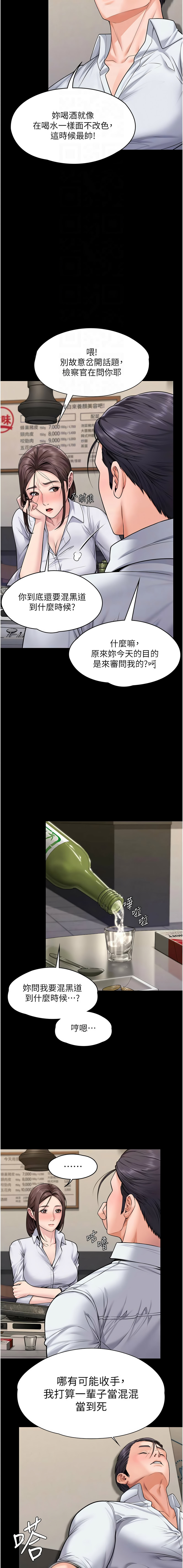 [Hellcherr & 活火山] 守护妳 | 守護妳 1-26 [Chinese] [Ongoing] - Page 210