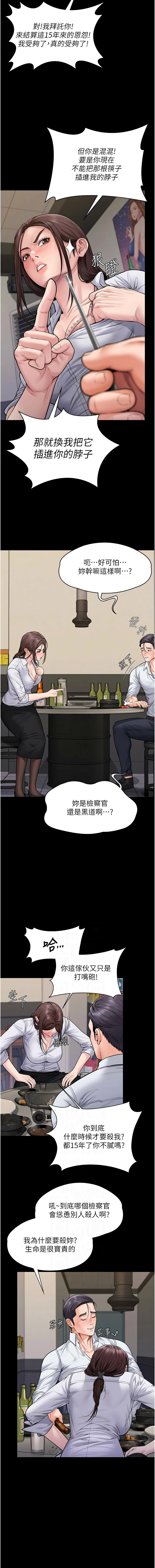 [Hellcherr & 活火山] 守护妳 | 守護妳 1-26 [Chinese] [Ongoing] - Page 212