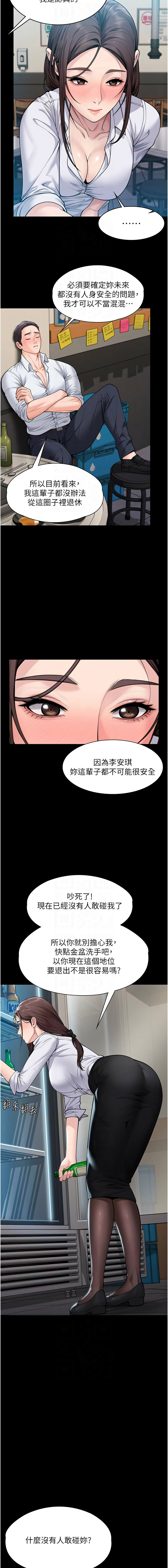 [Hellcherr & 活火山] 守护妳 | 守護妳 1-26 [Chinese] [Ongoing] - Page 214