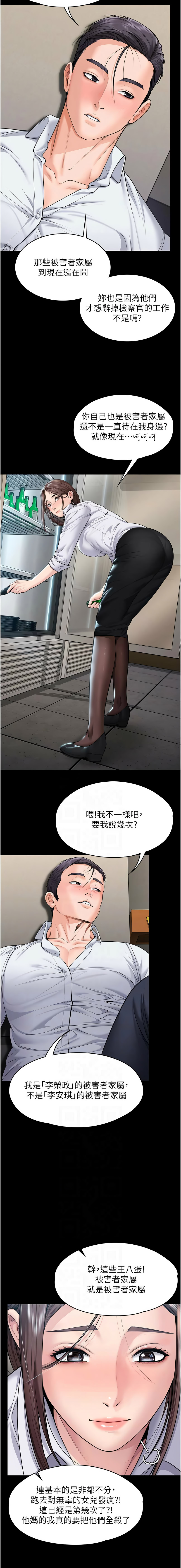 [Hellcherr & 活火山] 守护妳 | 守護妳 1-26 [Chinese] [Ongoing] - Page 215