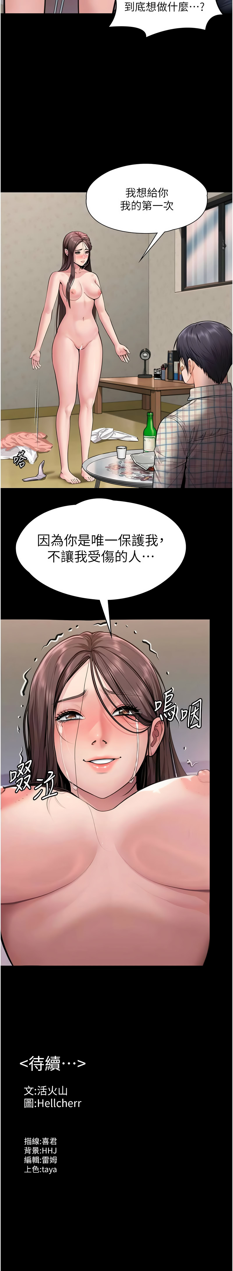 [Hellcherr & 活火山] 守护妳 | 守護妳 1-26 [Chinese] [Ongoing] - Page 221