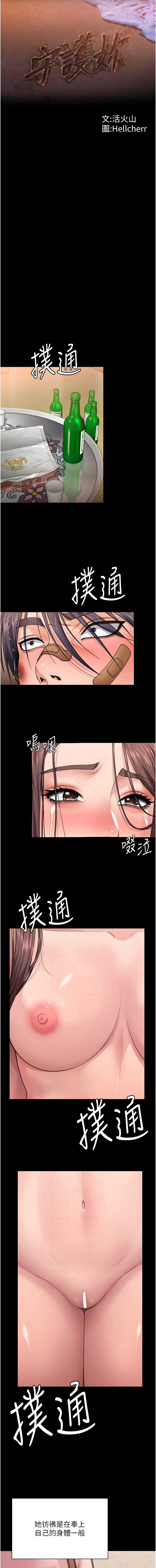 [Hellcherr & 活火山] 守护妳 | 守護妳 1-26 [Chinese] [Ongoing] - Page 223