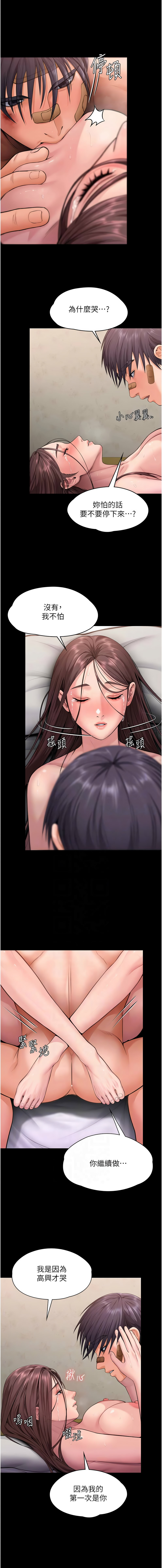 [Hellcherr & 活火山] 守护妳 | 守護妳 1-26 [Chinese] [Ongoing] - Page 232