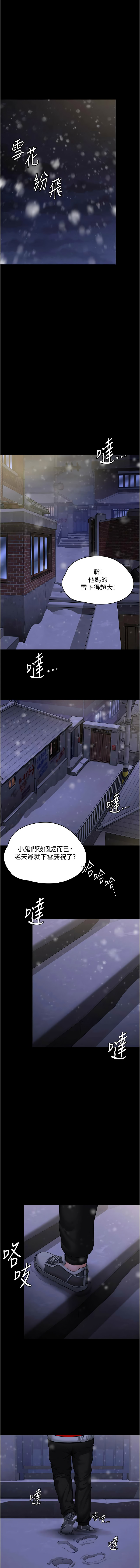 [Hellcherr & 活火山] 守护妳 | 守護妳 1-26 [Chinese] [Ongoing] - Page 234