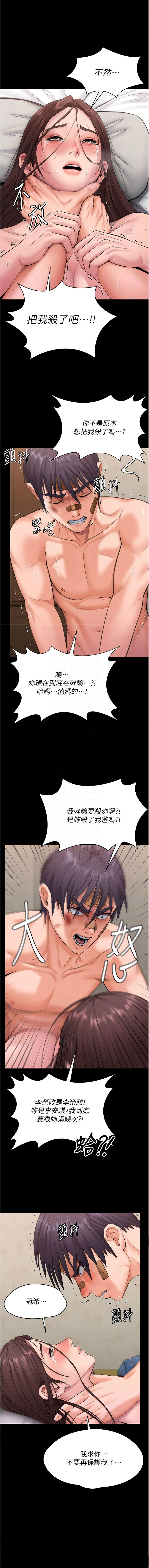 [Hellcherr & 活火山] 守护妳 | 守護妳 1-26 [Chinese] [Ongoing] - Page 247