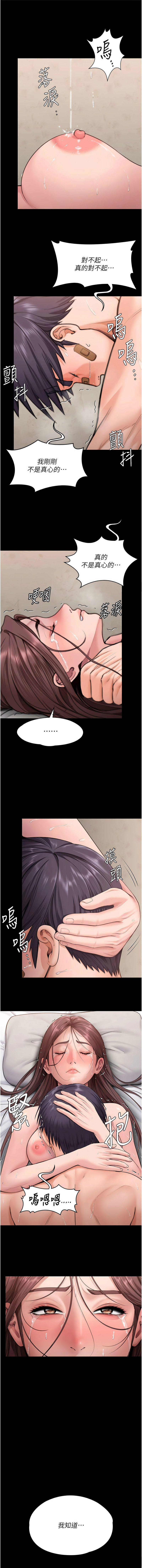 [Hellcherr & 活火山] 守护妳 | 守護妳 1-26 [Chinese] [Ongoing] - Page 251