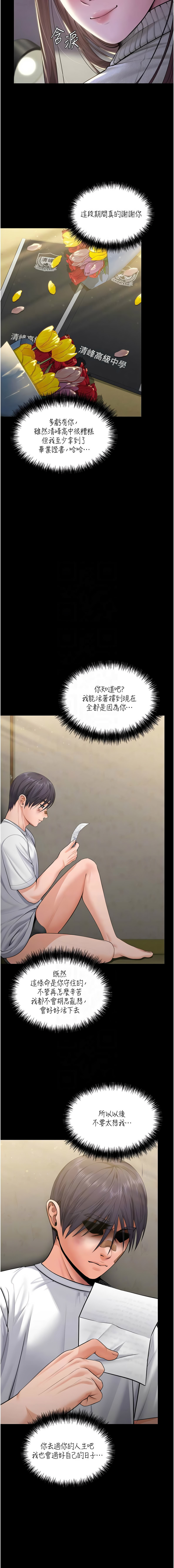 [Hellcherr & 活火山] 守护妳 | 守護妳 1-26 [Chinese] [Ongoing] - Page 257