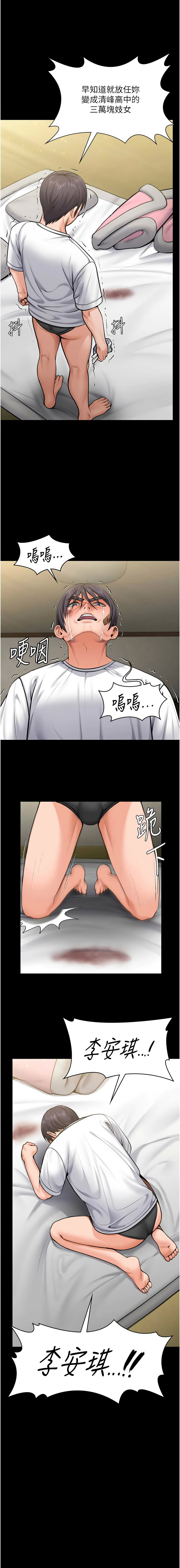 [Hellcherr & 活火山] 守护妳 | 守護妳 1-26 [Chinese] [Ongoing] - Page 259