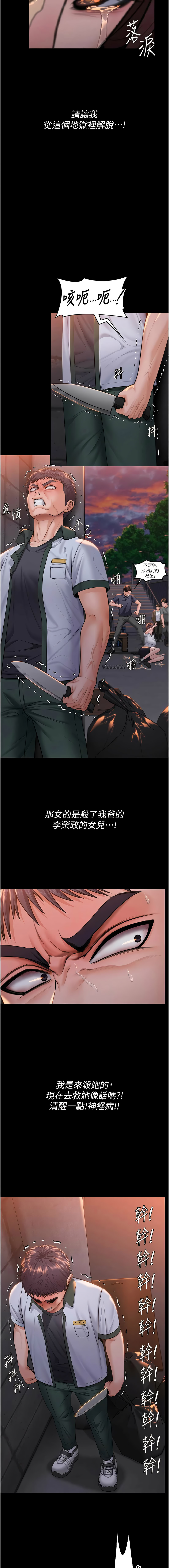 [Hellcherr & 活火山] 守护妳 | 守護妳 1-26 [Chinese] [Ongoing] - Page 282