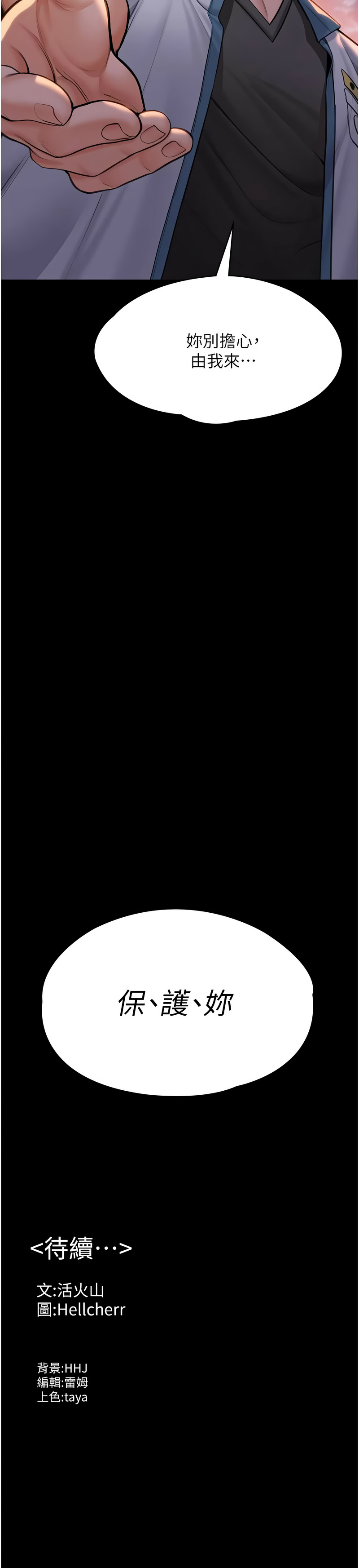 [Hellcherr & 活火山] 守护妳 | 守護妳 1-26 [Chinese] [Ongoing] - Page 285